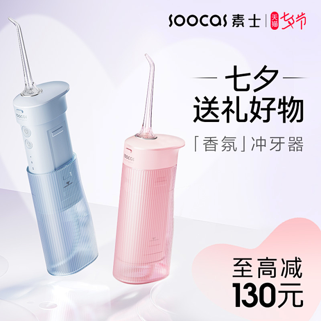 素士W1樱花香氛冲牙器洗牙神器(20)