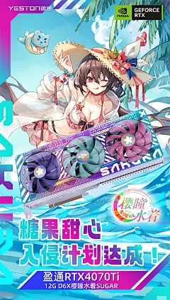 盈通（yeston） RTX3070/4080/4070TI 水着/豪华版 电竞 台式机电脑游戏显卡 RTX4070 TI 12G D6X 樱瞳水着【图片 价格 品牌 报价】-京东