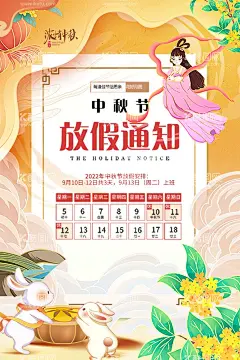 敦煌风中秋放假通知  - 源文件下载【酷图网】敦煌风,复古风格,渲染彩色,创意设计,素材柔和,清新海报