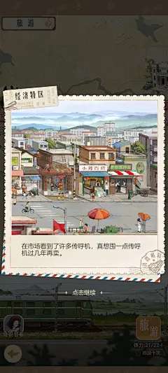 旅游界面【时光杂货店】——更多截图，关注贝吉塔王子！