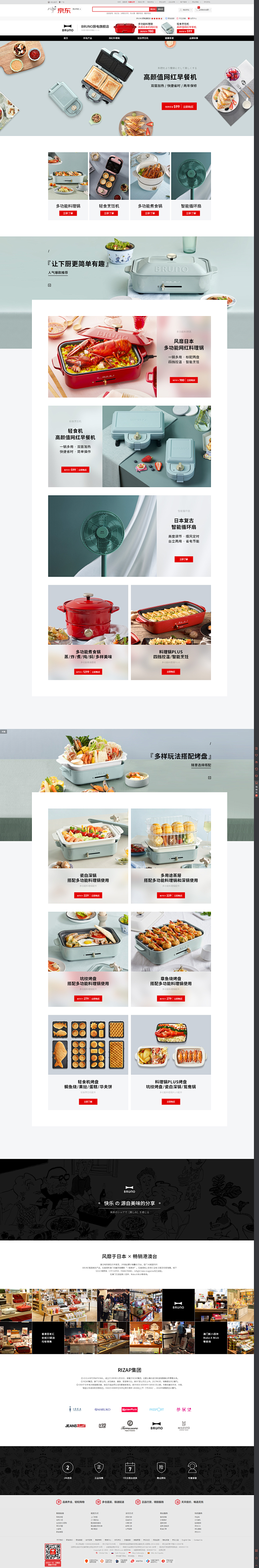 BRUNO厨电旗舰店 - 京东