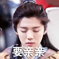 王思聪都在看鹿晗主演的《择天记》，还不赶紧约起来！顺带安利一组表情包～  ​​​​