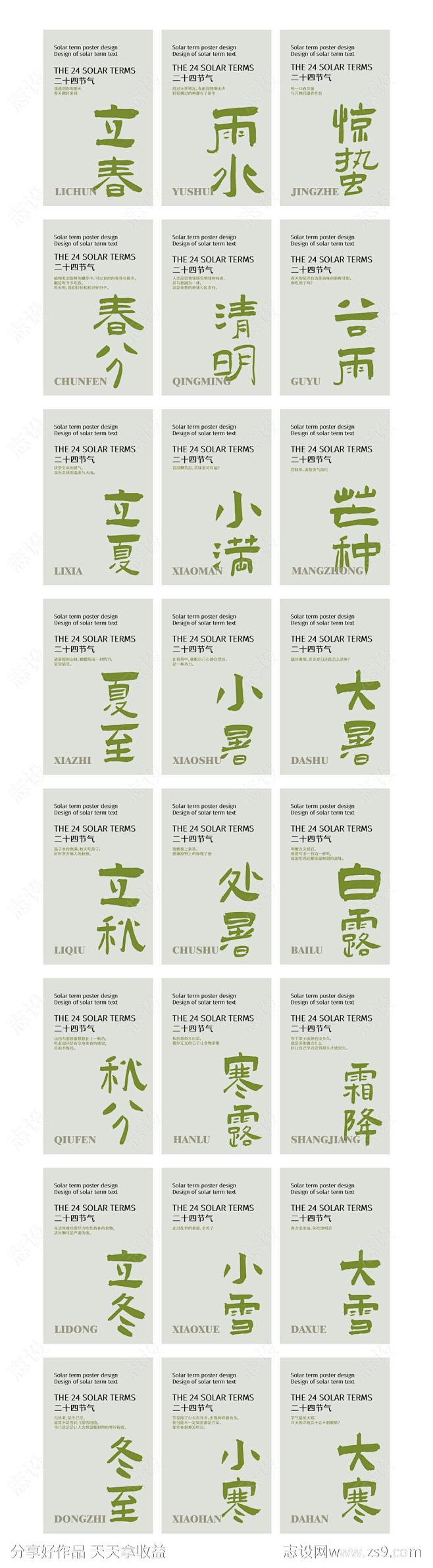 二十四节气系列海报-源文件-志设网-zs...