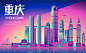 重庆城市天际线矢量地标建筑插画图片