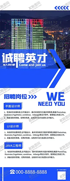 诚聘英才 【酷图网】诚聘,2020招聘,2021招聘会,招贤纳士,高薪诚聘,招聘宣传单,校园招聘,诚聘英才,高手通缉令,招兵买马,招聘海报,招聘广告,诚聘精英,招聘展架,重金悬赏,网络招聘,公司招聘,企业招聘,加入我们,商场招聘,人才招聘,招聘会,虚位以待,招聘展板