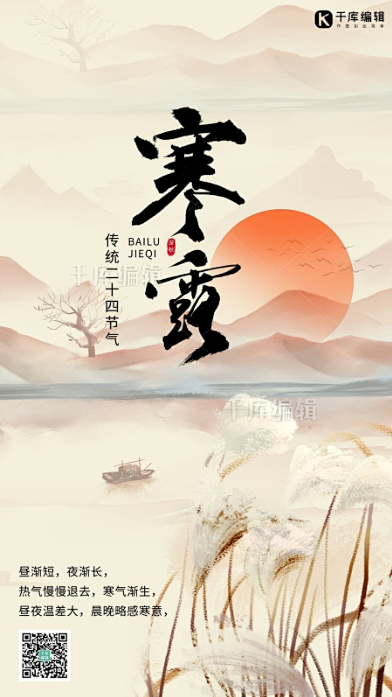 寒露 山 芦苇棕色黄色海报图片-在线PS...
