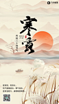 寒露 山 芦苇棕色黄色海报图片-在线PS设计素材下载-千库编辑