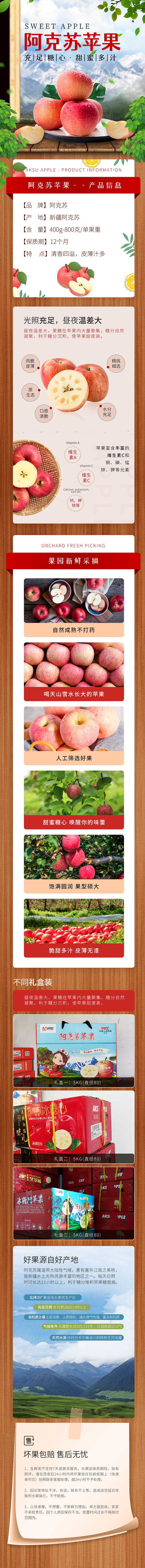 新疆阿克苏苹果详情页