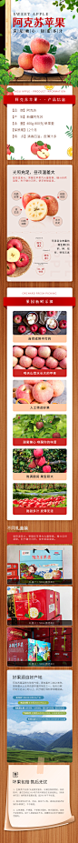 新疆阿克苏苹果详情页