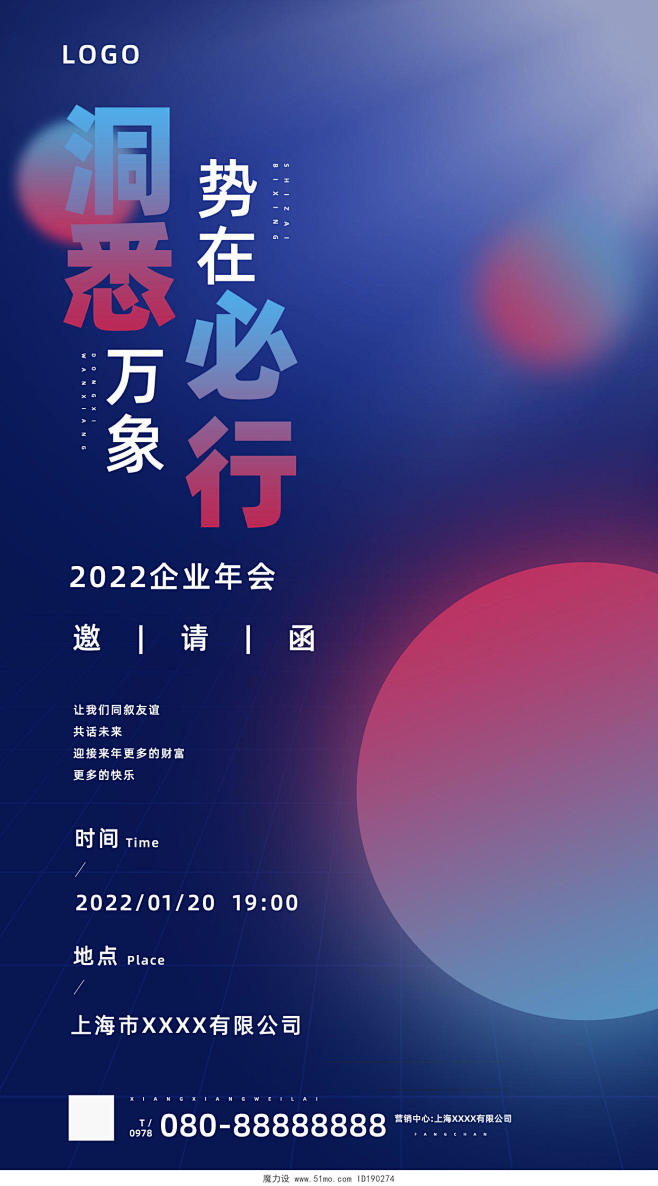 蓝色简约时尚潮流渐变洞悉万象年会邀请函手...