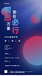 蓝色简约时尚潮流渐变洞悉万象年会邀请函手机海报设计模板