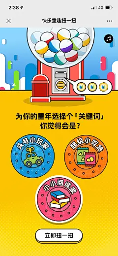 儿童节H5：缤纷回忆 扭出童趣 互动问题 测试2