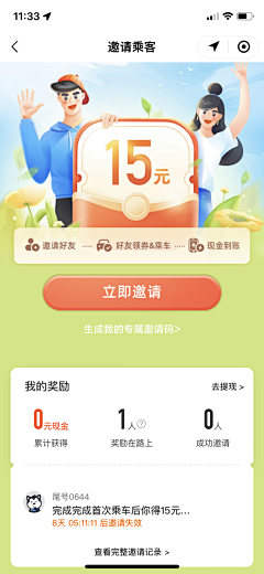 heymi的猫采集到UI-活动运营