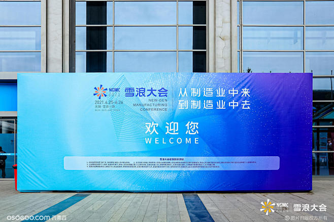 2021雪浪大会