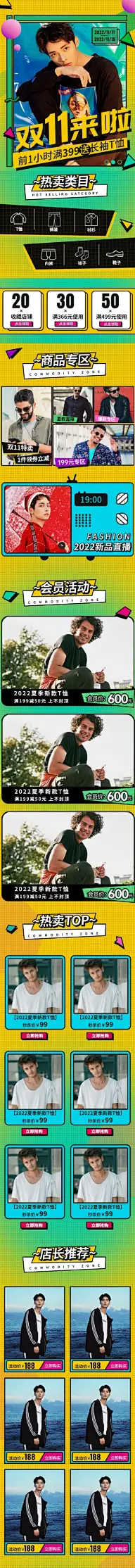 双11大促男装店铺首页