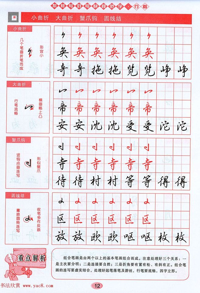 吴玉生行楷书法字帖《怎样写好写快规范字》