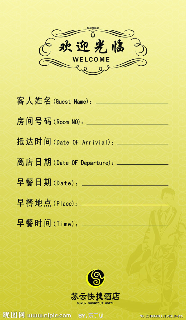 酒店VI系列 房卡大图 点击还原