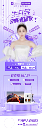 生日直播秒杀夜海报
