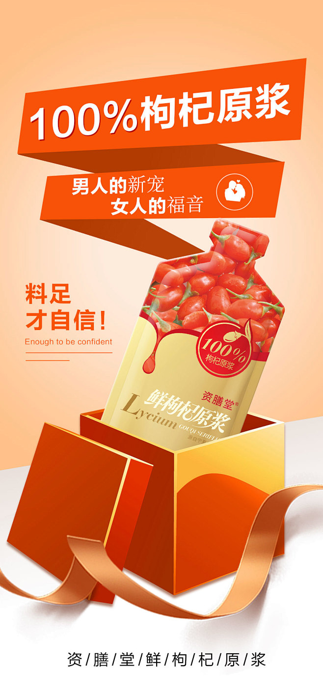微商枸杞原浆海报-志设网-zs9.com
