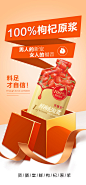 微商枸杞原浆海报-志设网-zs9.com
