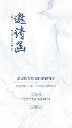 企业商务邀请函电子贺卡商务风