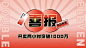 双十一渐变喜庆销售喜报广告banner