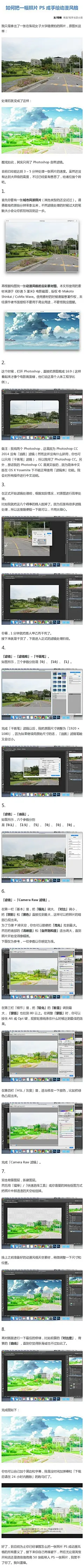 #PS技巧方法# 给大家分享一个使用#photoshop#快速把一张普通照片转成炒鸡棒的手绘动漫风效果。教程简单粗暴，制作转换过程非常详细，学习掌握后分分钟就能做出大师级的逼格，绝对是PS神技能，用力戳下图观看效果，收起来，转给需要的小伙伴们吧！