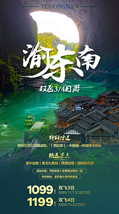 昌盛·与光创意采集到旅游产品海报
