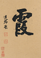 啸傲烟霞山水人物册 清 黎简绘 纸本水墨设色 清乾隆五十四年 香港中文大学文物馆藏_04