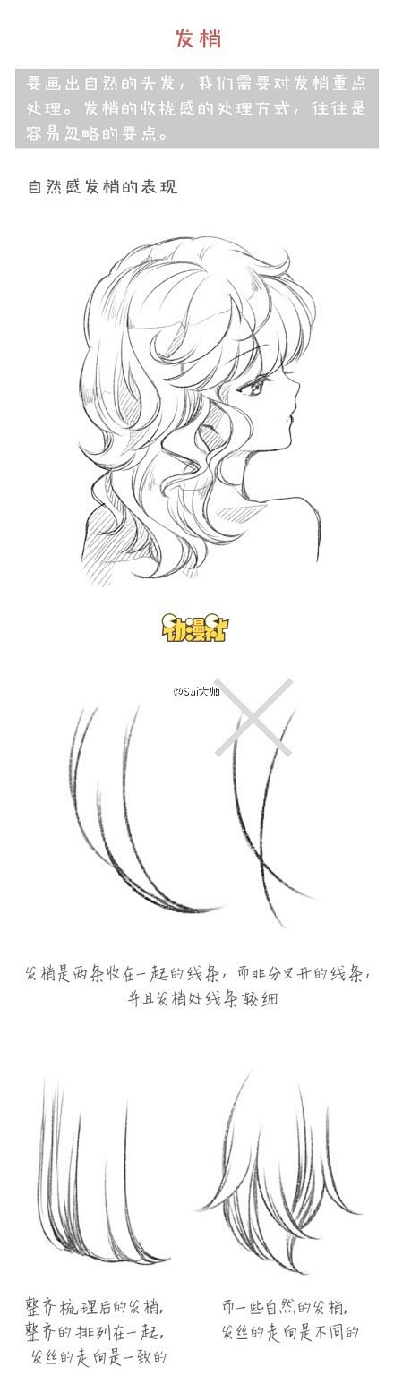 #绘画学习# 发丝、发簇、发梢、发根绘制...