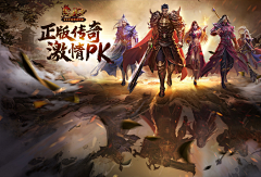 无敌设计师i采集到传奇宣传图