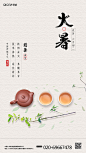 【源文件下载】 海报 大暑 二十四节气 简约 茶水 树枝 134055
