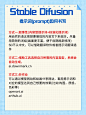 你还不会用提示词❓SD提示词通用模板来啦❗ - 小红书