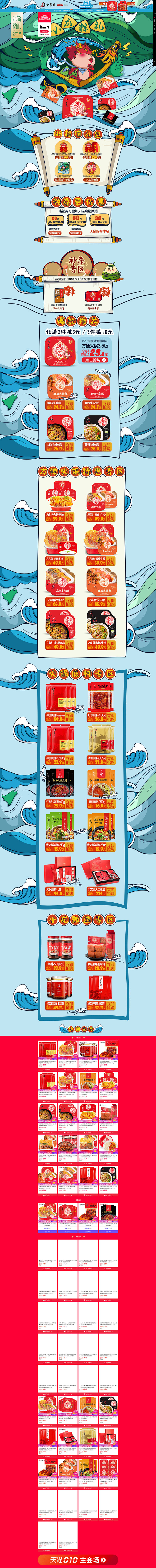 手绘首页