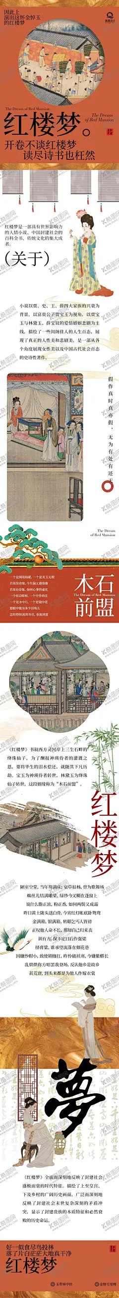 国风国潮红楼梦古典名著推文长图 【酷图网】专题设计,中国风,古典,红楼梦,名著,国潮,中式,仙鹤,城墙,长图,