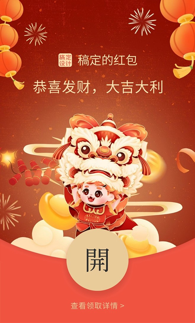 春节龙年喜庆感红包封面