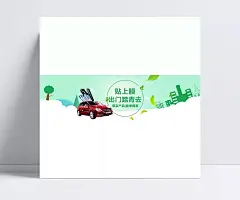 专题活动|海报,汽车膜,汽车贴膜,太阳膜,太阳膜海报