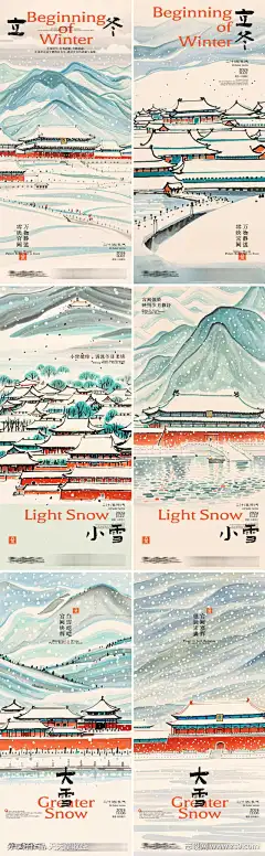 立冬小雪大雪水墨宫廷系列海报_源文件下载_PSD格式_1024X3311像素-白雪,寒冷,冬季,房地产,宫廷,风景,下雪,水墨,中式,皇宫,宫阙,系列,插画,雪景,宫殿,大雪,小雪,立冬,节气,海报-作品编号:2024102809353094-志设-zs9.com