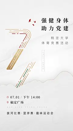 建党节党建活动通知手机海报