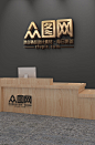 前台背景墙企业公司名称logo样机