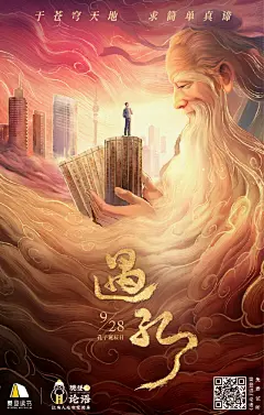 为樊登读书绘制的海报，哈礼撸呀！

于苍穹天地，
求简单真谛。

致敬#孔子诞辰日#
樊登讲《论语》全集正式上线。...展开全文c