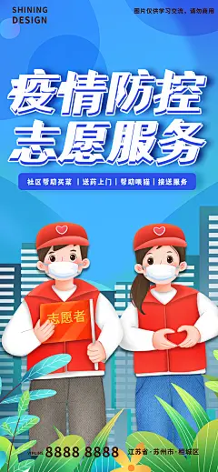 疫情期间社区服务人员海报-素材库-sucai1.cn