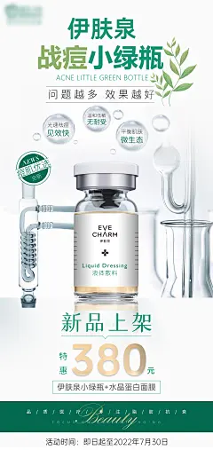 小绿瓶海报-素材库-sucai1.cn