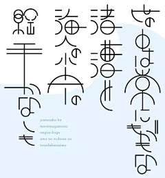 死肥仔采集到字体