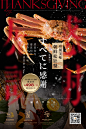 感恩节日料日式