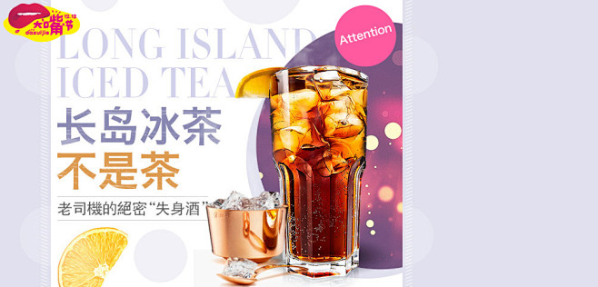 长岛冰茶不是茶-酒水