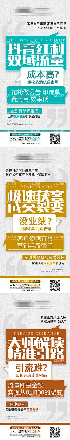 医美造势系列海报  - 源文件下载【酷图网】海报,医美,美业,造势,私董会,流量,抖音,红利,成交,裂变,引路,直播,品牌,大字报,对话,创意,系列,