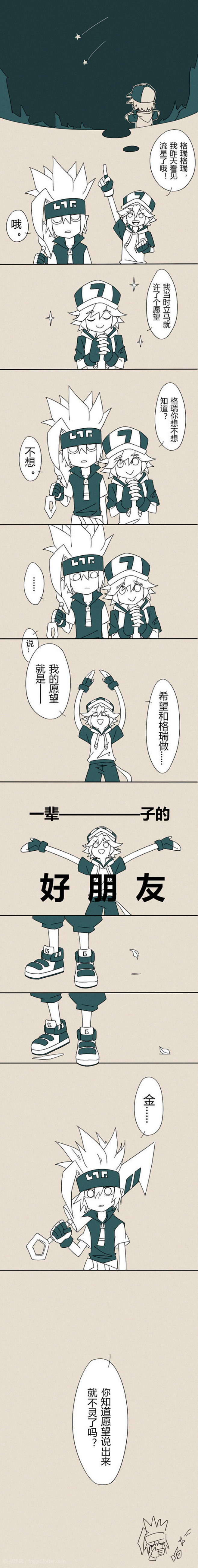 ♣凹凸世界·AOTU♣瑞金、格瑞X金