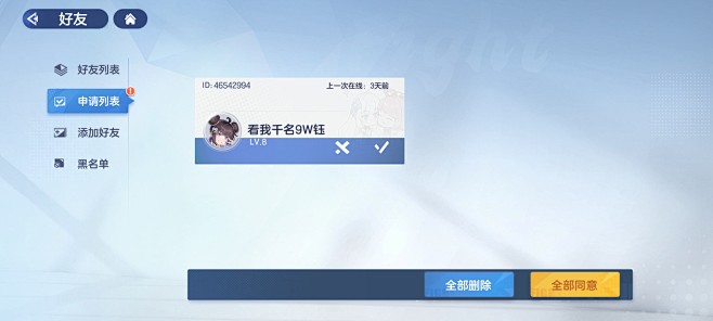 好友申请界面【破晓序列】——更多精彩，关...