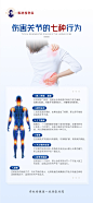 脊柱伤害科普海报-志设网-zs9.com
